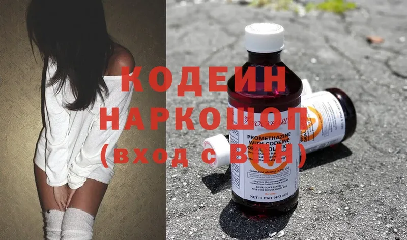 Codein Purple Drank  как найти наркотики  Омск 